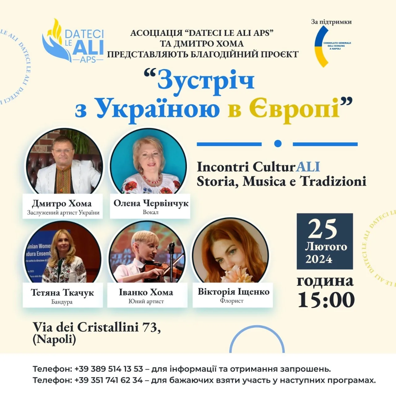 Зустріч з Україною в Європі